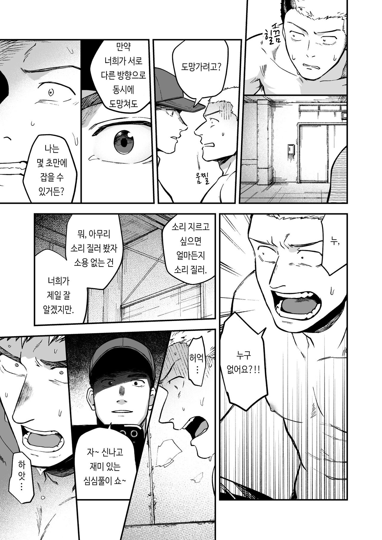 Choushi ni Notta Yankee ga Hinmukareru Hanashi | 우쭐대는 양키가 벗겨지는 이야기 page 11 full