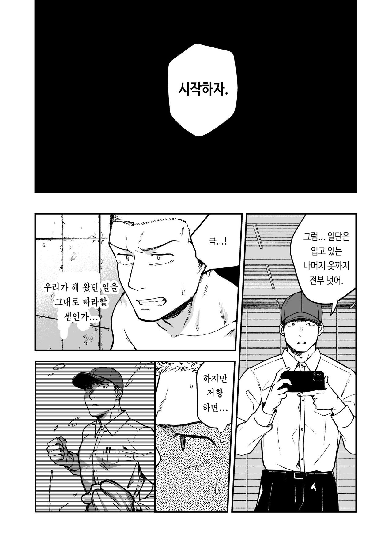 Choushi ni Notta Yankee ga Hinmukareru Hanashi | 우쭐대는 양키가 벗겨지는 이야기 page 12 full