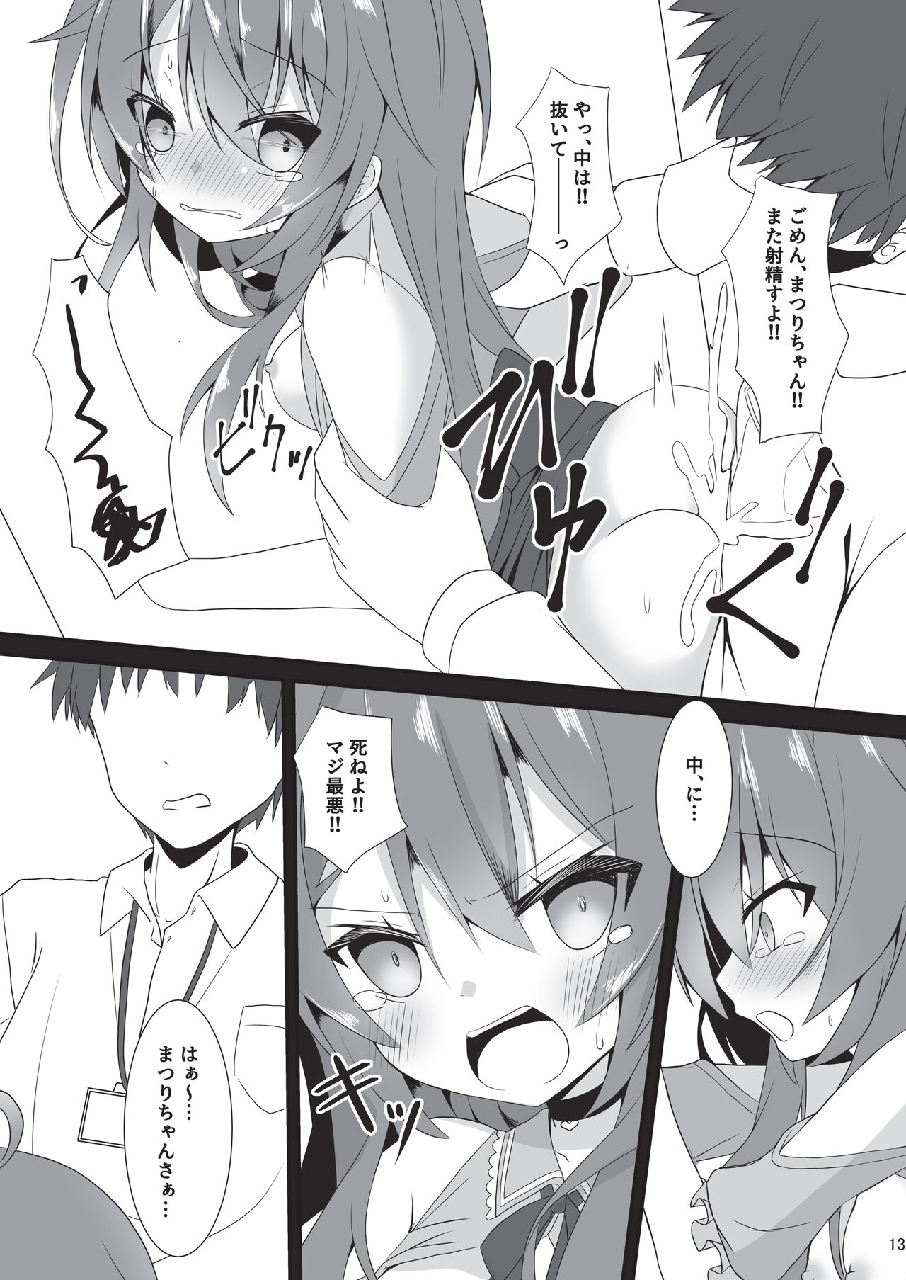 Natsuiro Torippu page 12 full