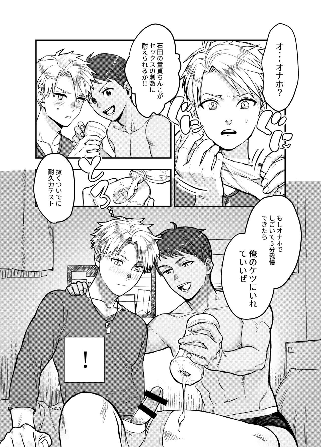 Yamato-kun no Kareshi - Yamato-kun's Boyfriend page 12 full