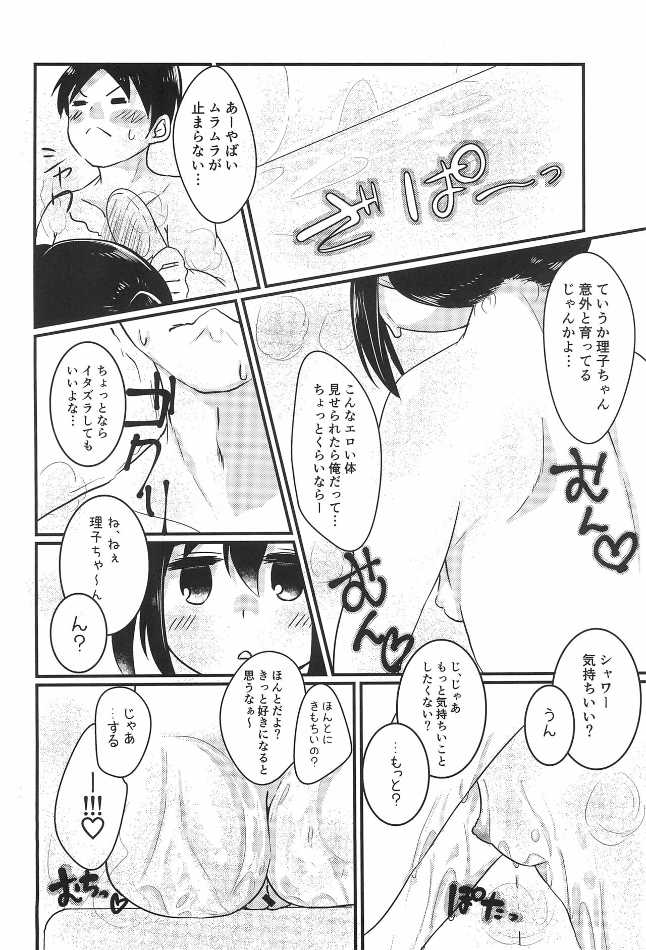Chicchakute Ecchi Hon 3 page 12 full