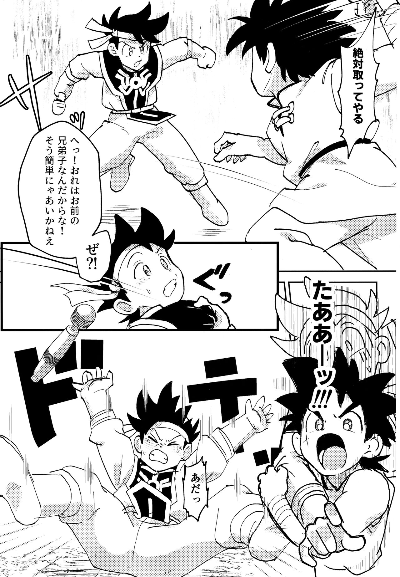 Futari no Raidenma page 10 full