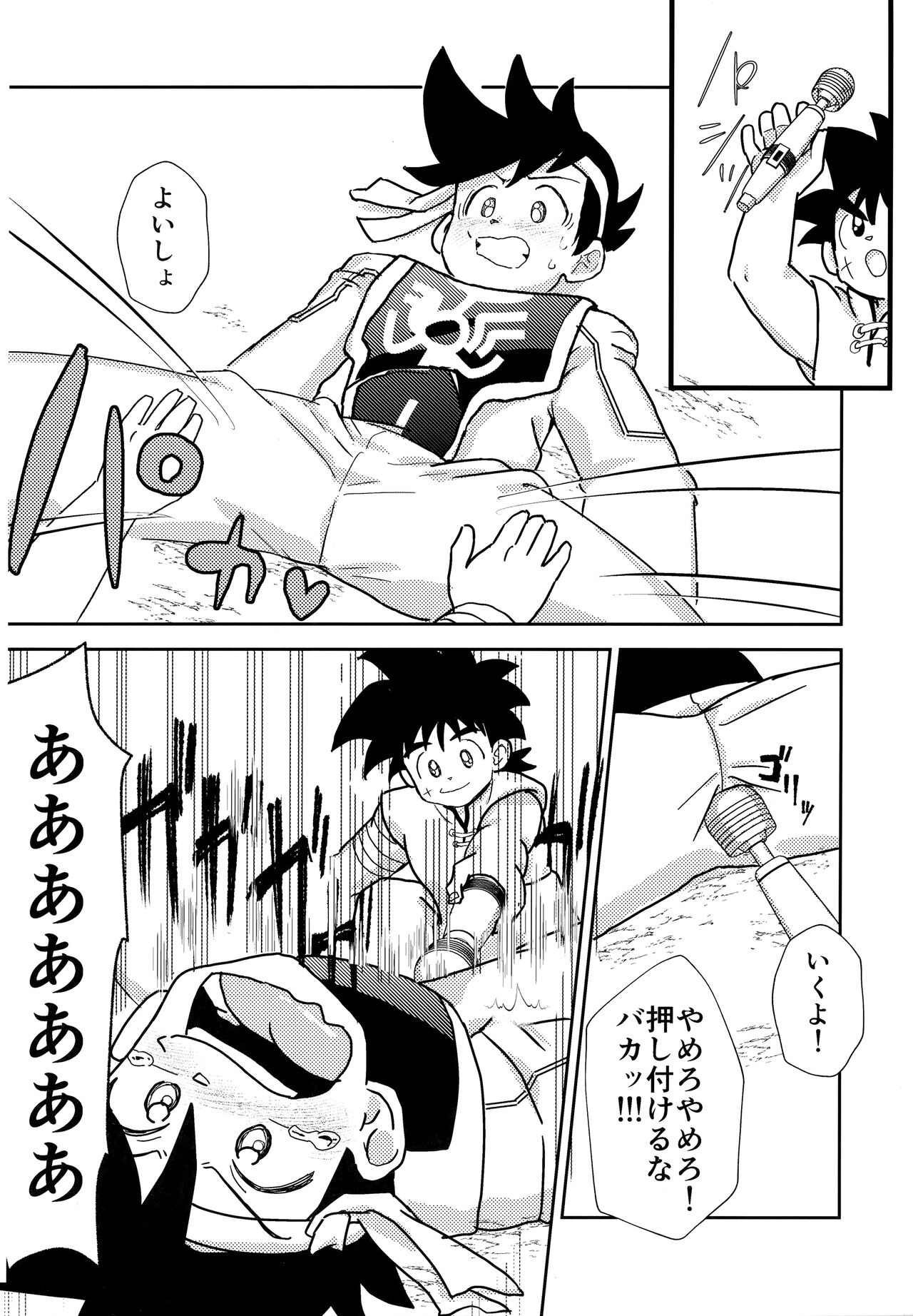 Futari no Raidenma page 11 full
