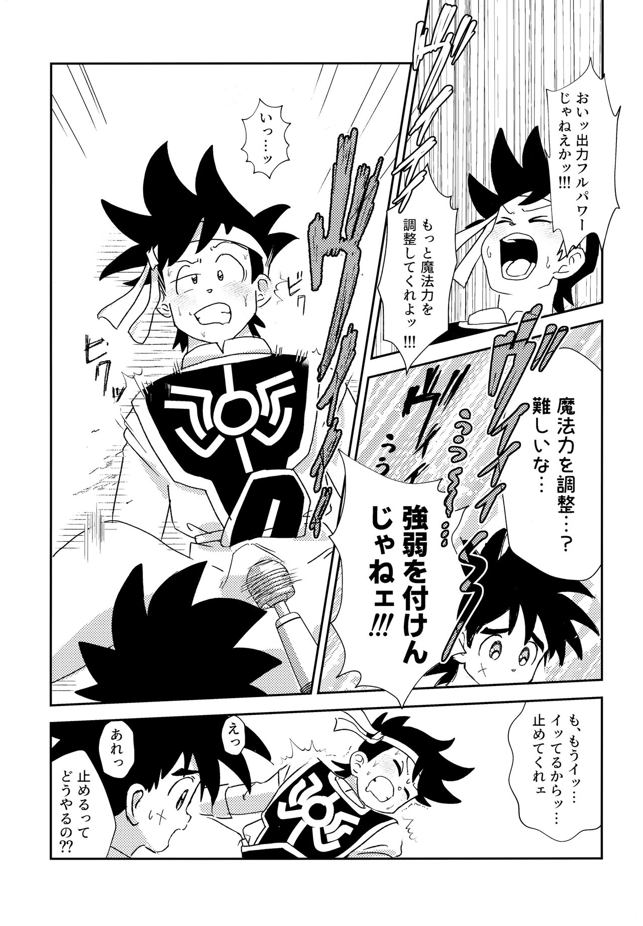 Futari no Raidenma page 12 full