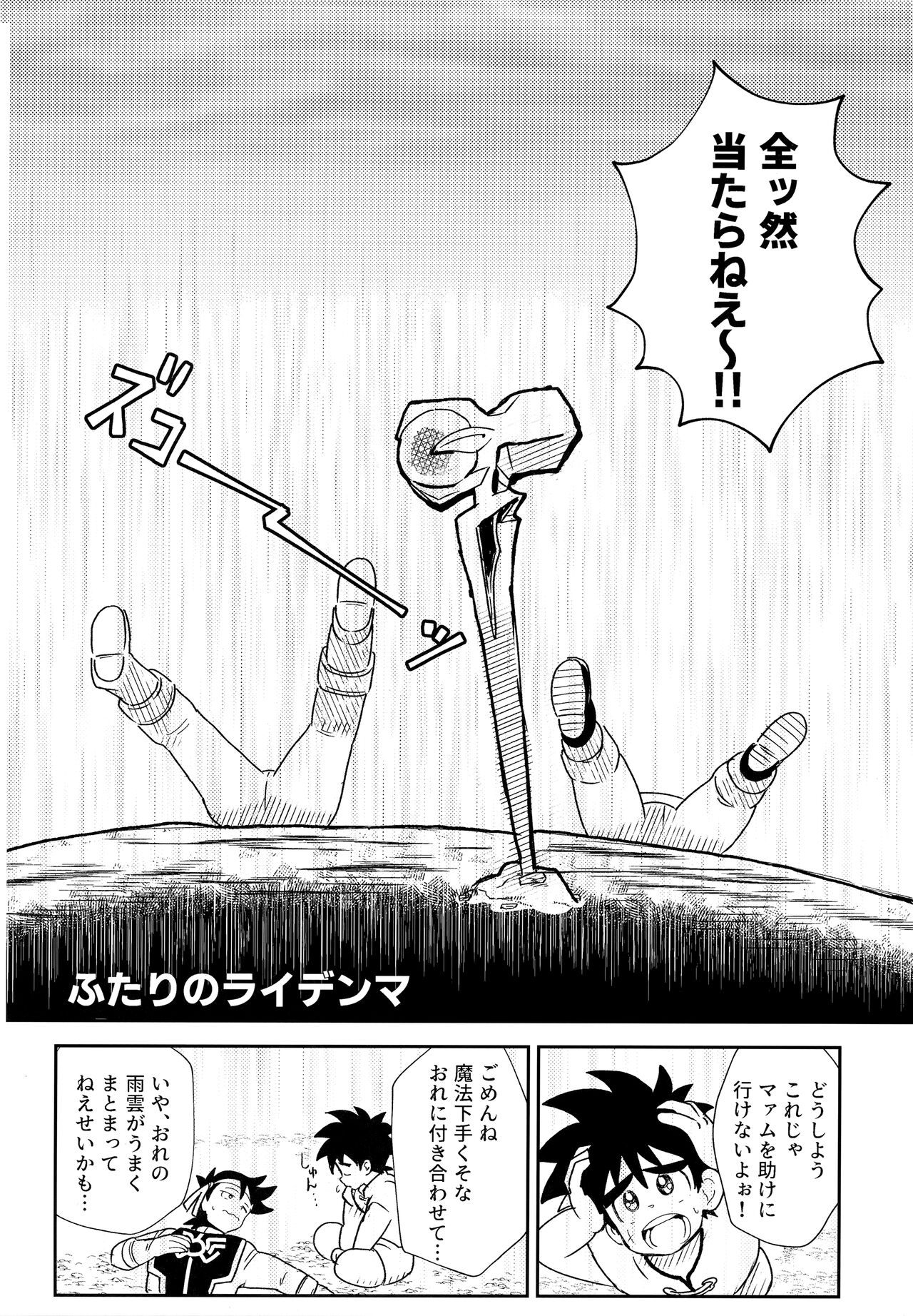 Futari no Raidenma page 3 full