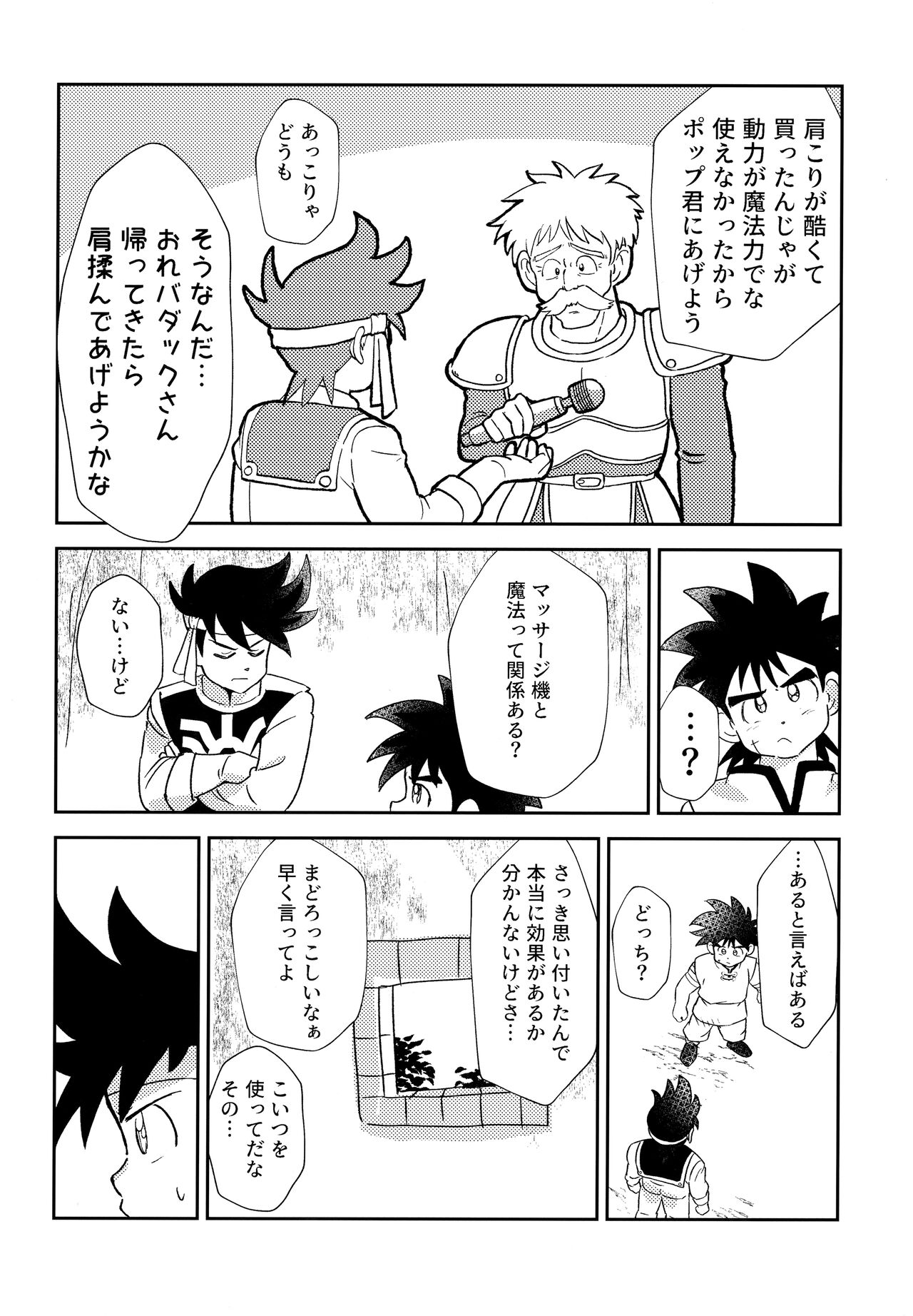 Futari no Raidenma page 5 full