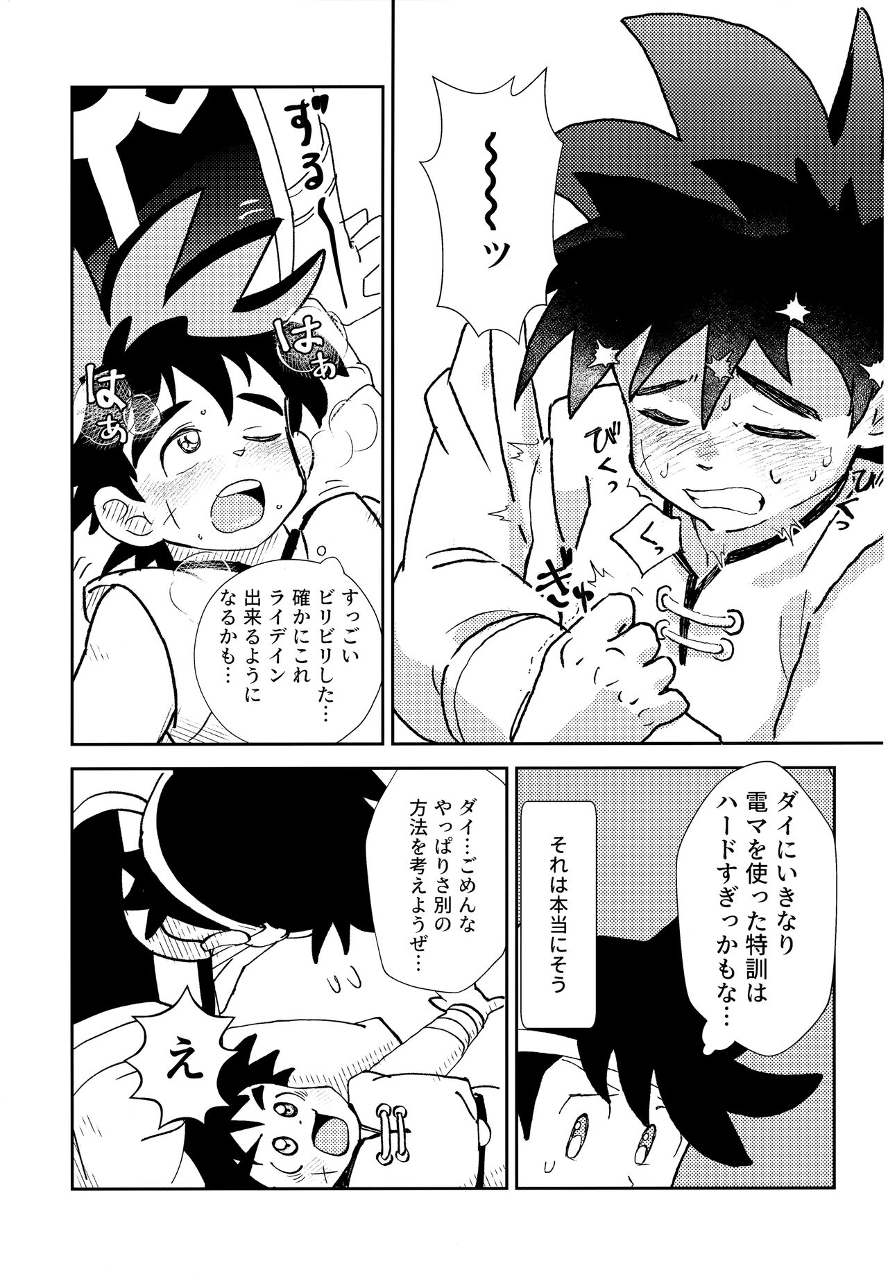 Futari no Raidenma page 8 full