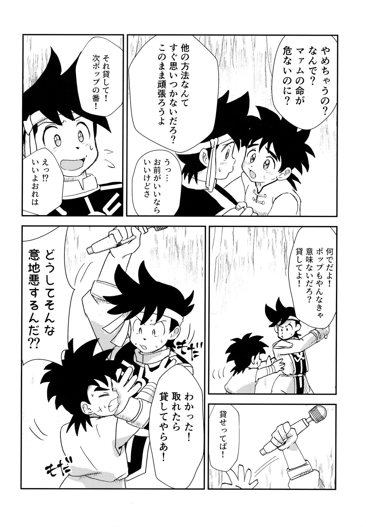 Futari no Raidenma page 9 full
