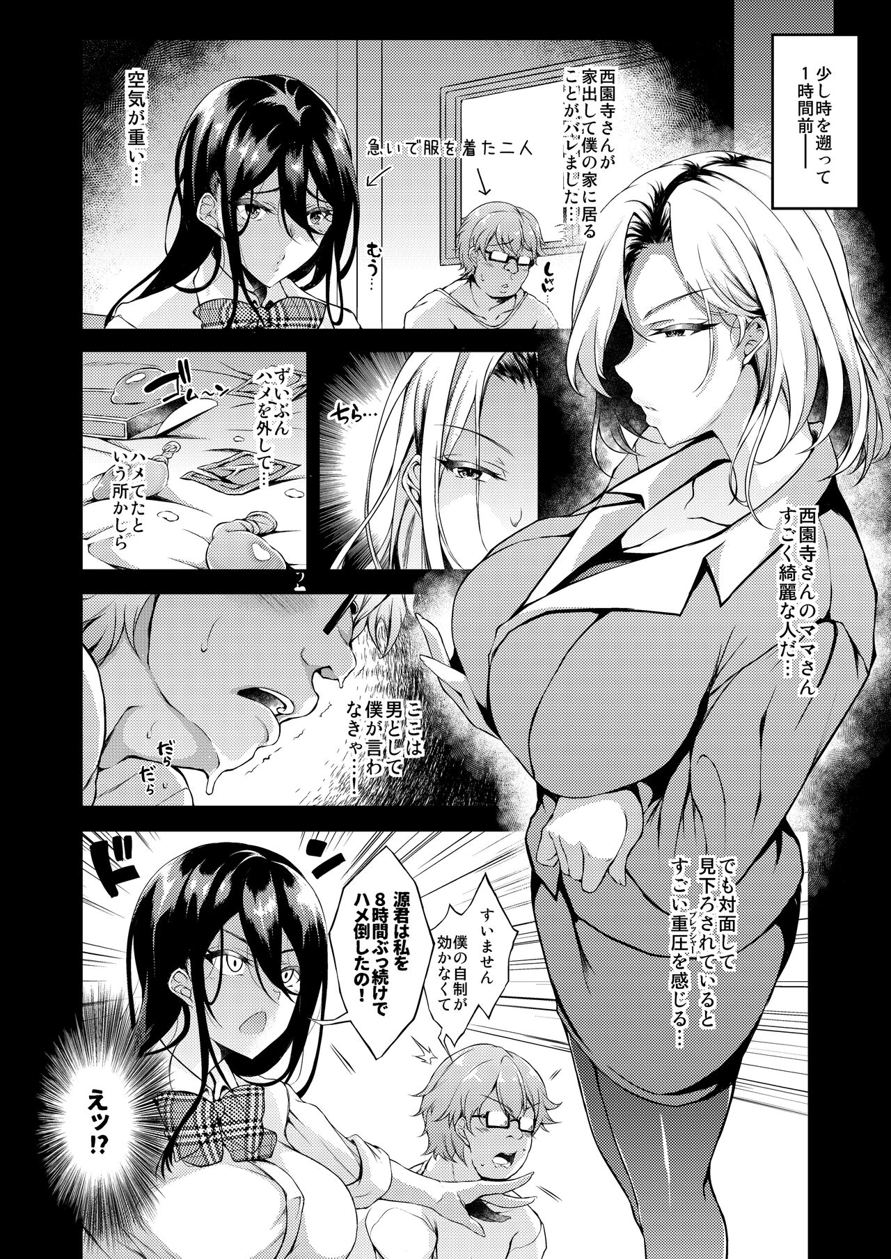 Iede JK-chan o Tomete Agetara Boku no Ie ga Yaribeya ni 2 - A miracle tracks track. 65 "Iede Jkchan with Sex room 2nd" page 8 full