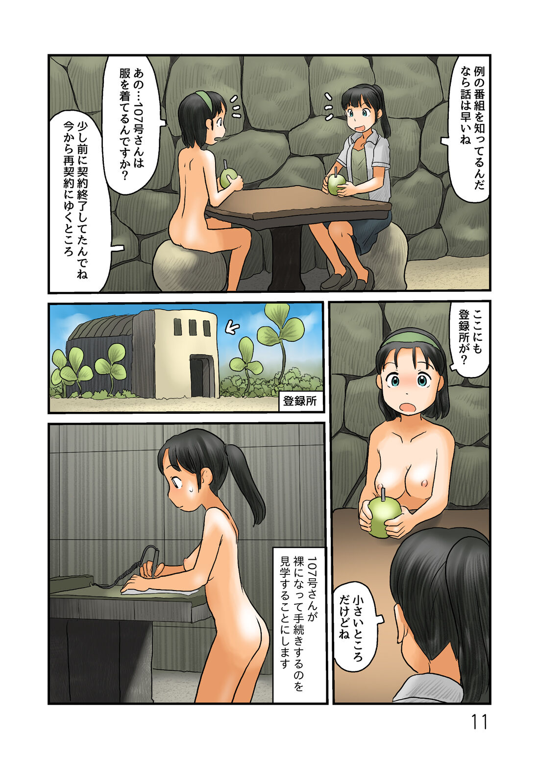 Nazo no Roji wa Roshutsu Kuukan datta page 12 full