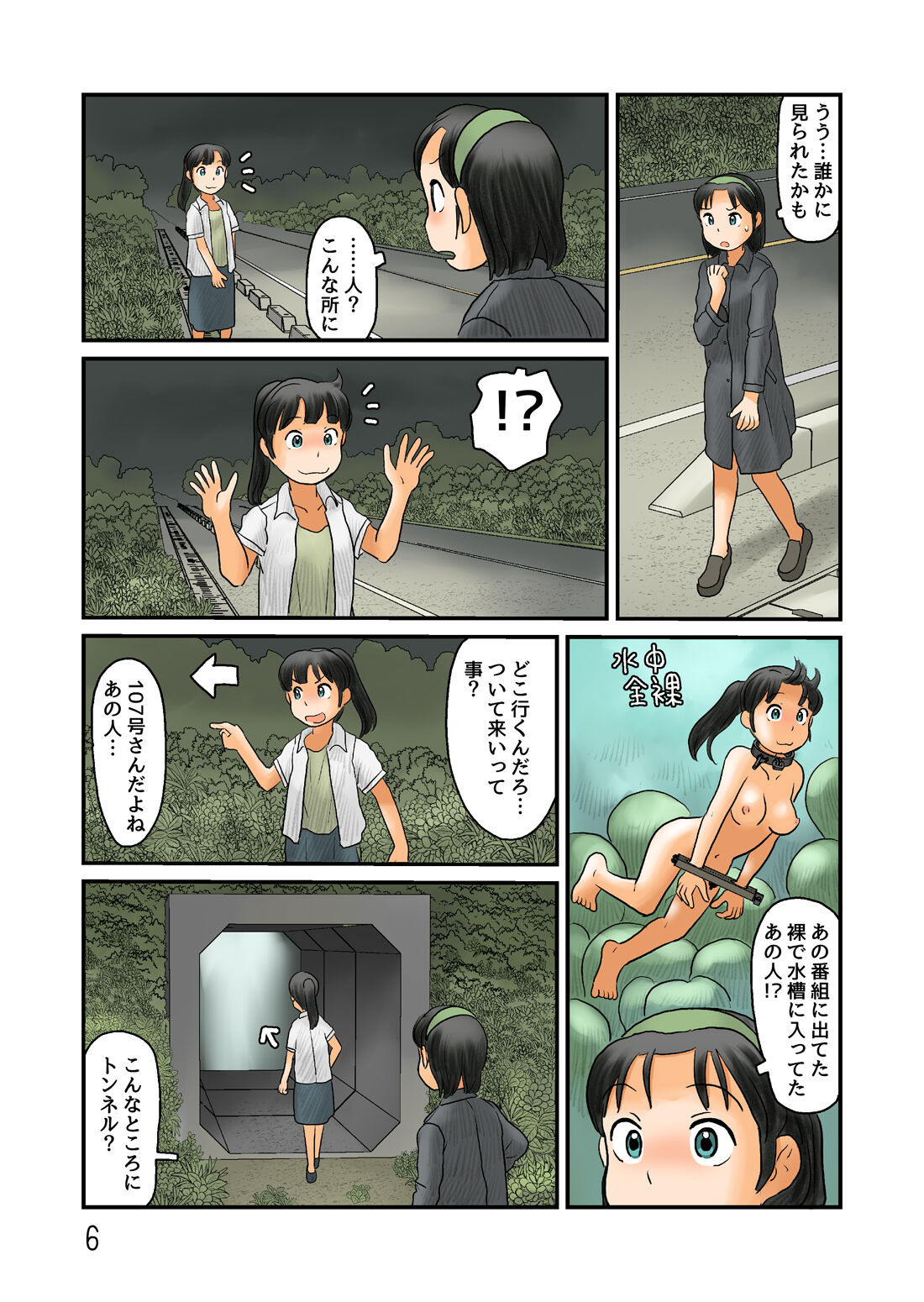 Nazo no Roji wa Roshutsu Kuukan datta page 7 full