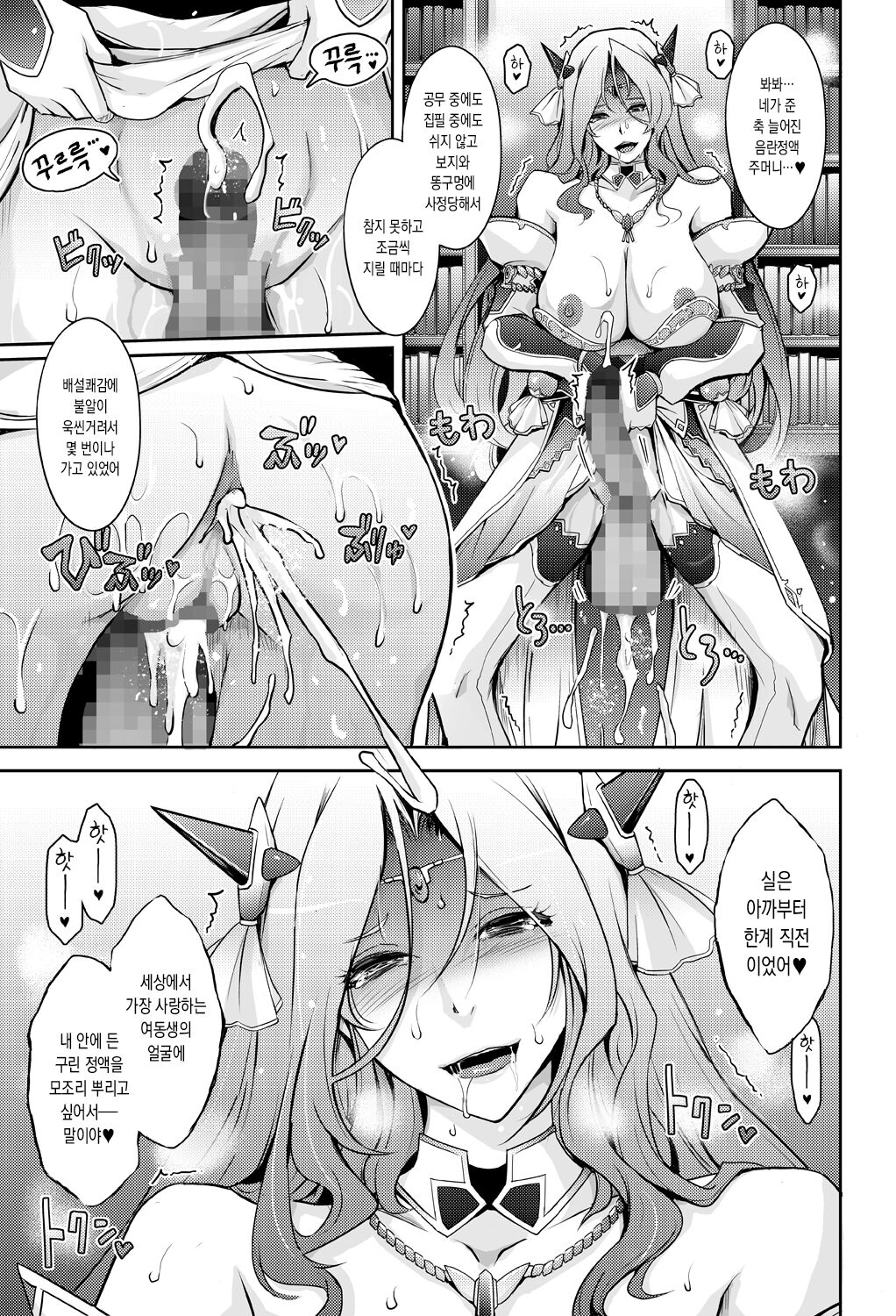 Bikou Oujo 2 Inshuu Dadamore Princess | 미향왕녀2 - 음란향 흘러넘치는 프린세스 page 11 full