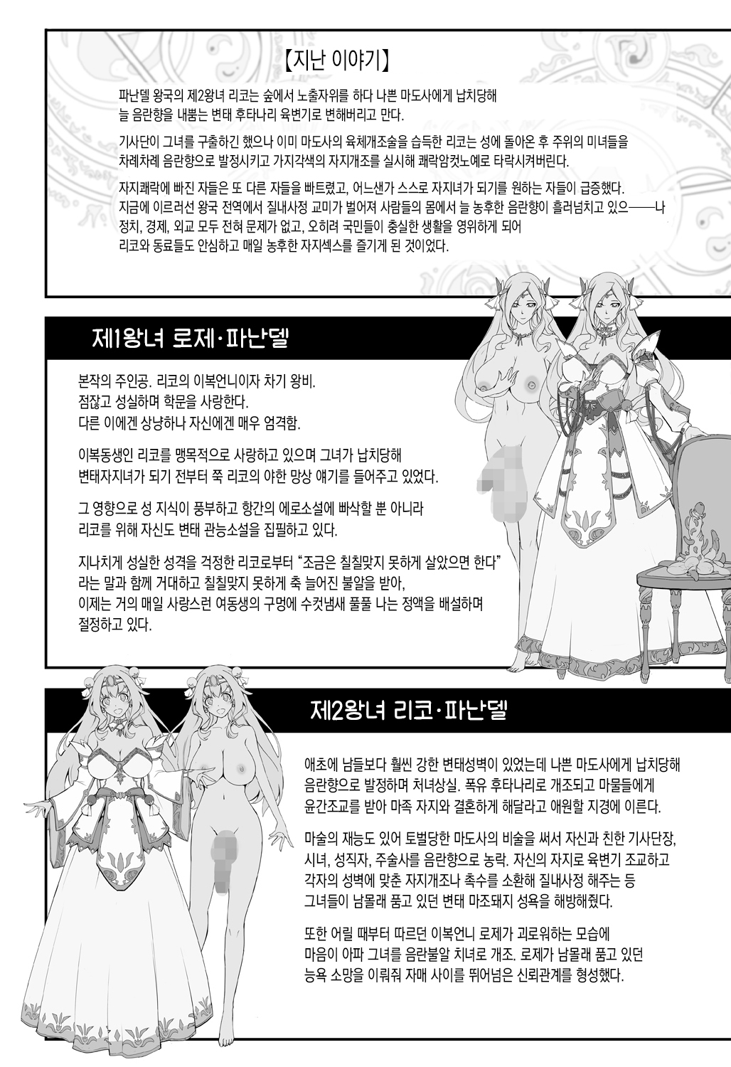Bikou Oujo 2 Inshuu Dadamore Princess | 미향왕녀2 - 음란향 흘러넘치는 프린세스 page 4 full