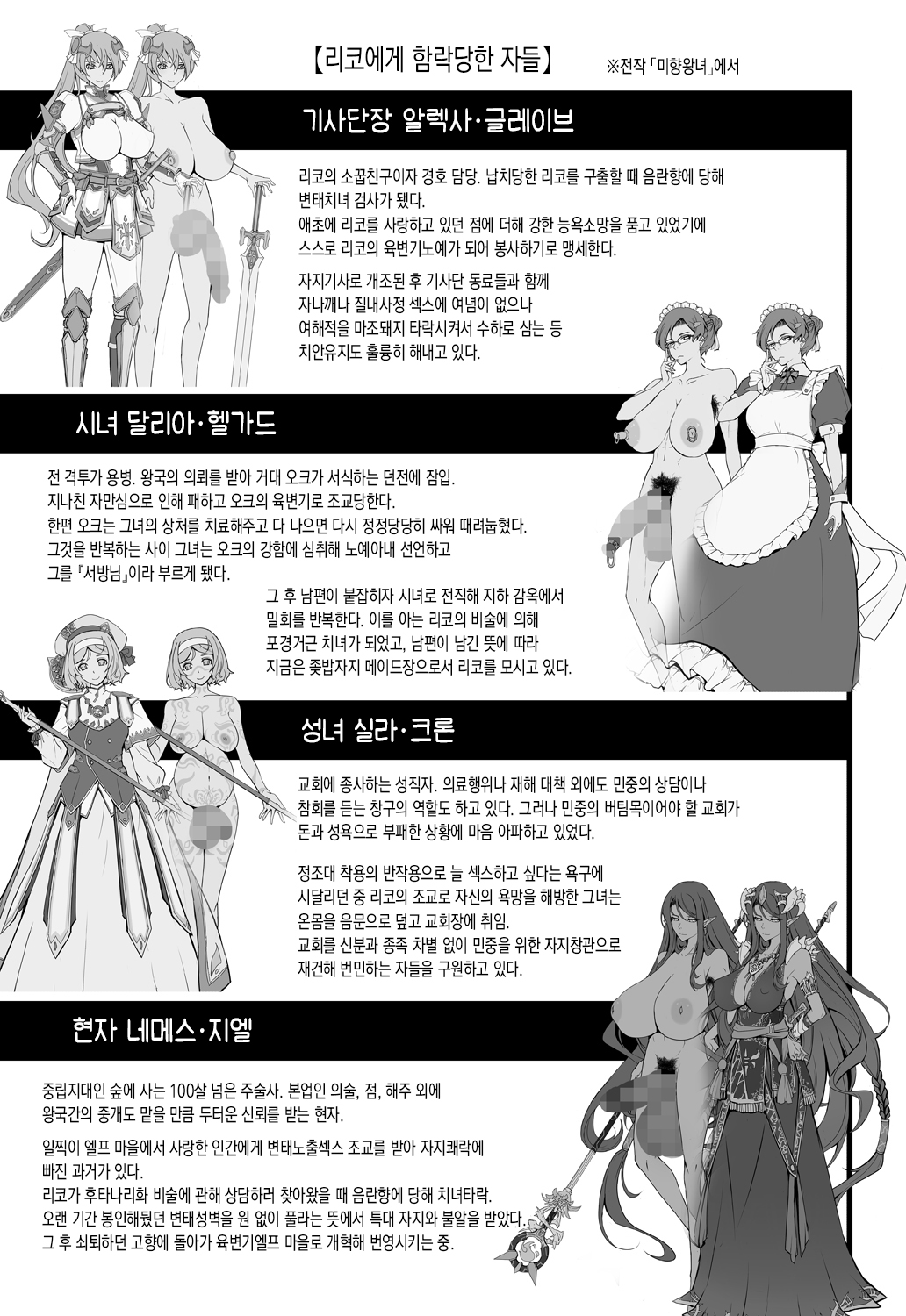 Bikou Oujo 2 Inshuu Dadamore Princess | 미향왕녀2 - 음란향 흘러넘치는 프린세스 page 5 full