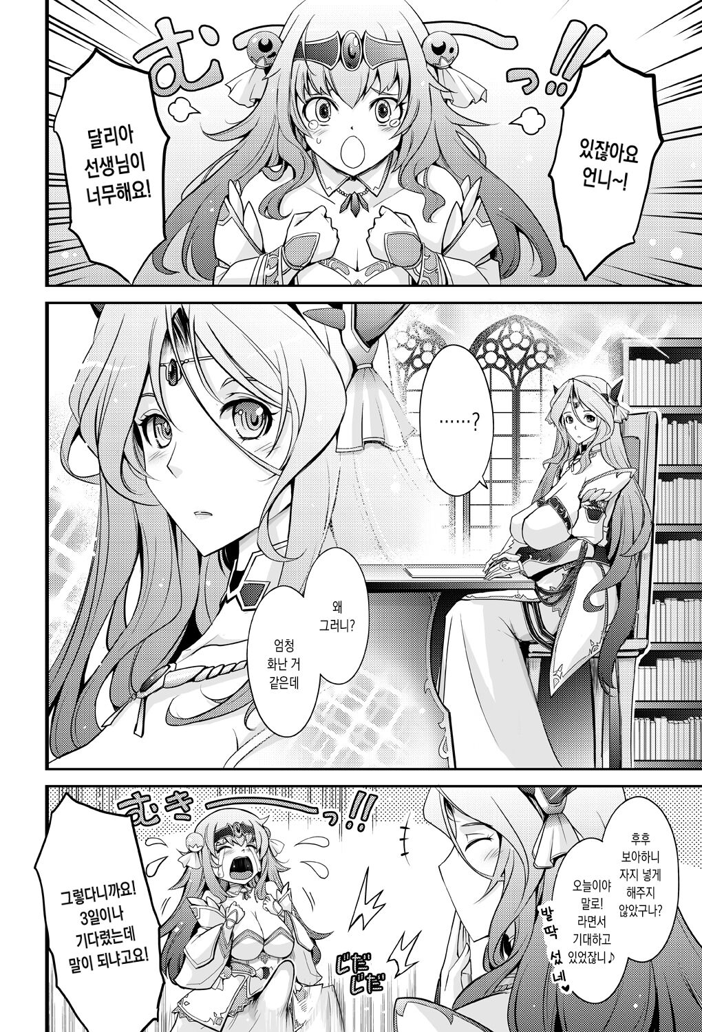 Bikou Oujo 2 Inshuu Dadamore Princess | 미향왕녀2 - 음란향 흘러넘치는 프린세스 page 6 full