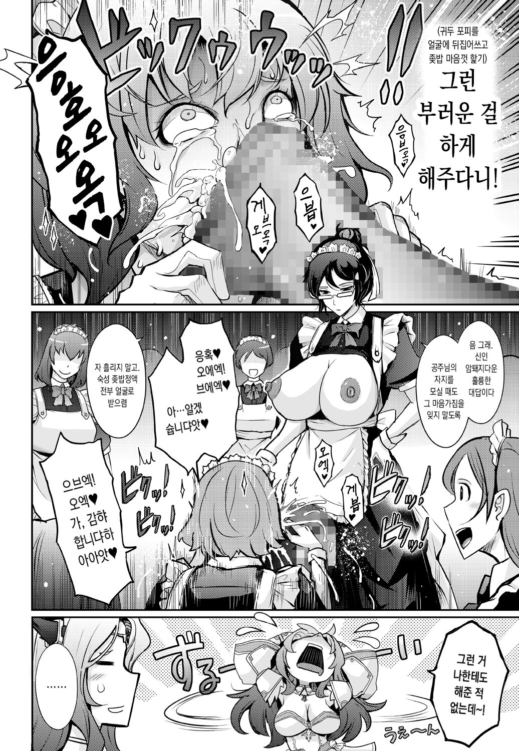Bikou Oujo 2 Inshuu Dadamore Princess | 미향왕녀2 - 음란향 흘러넘치는 프린세스 page 8 full