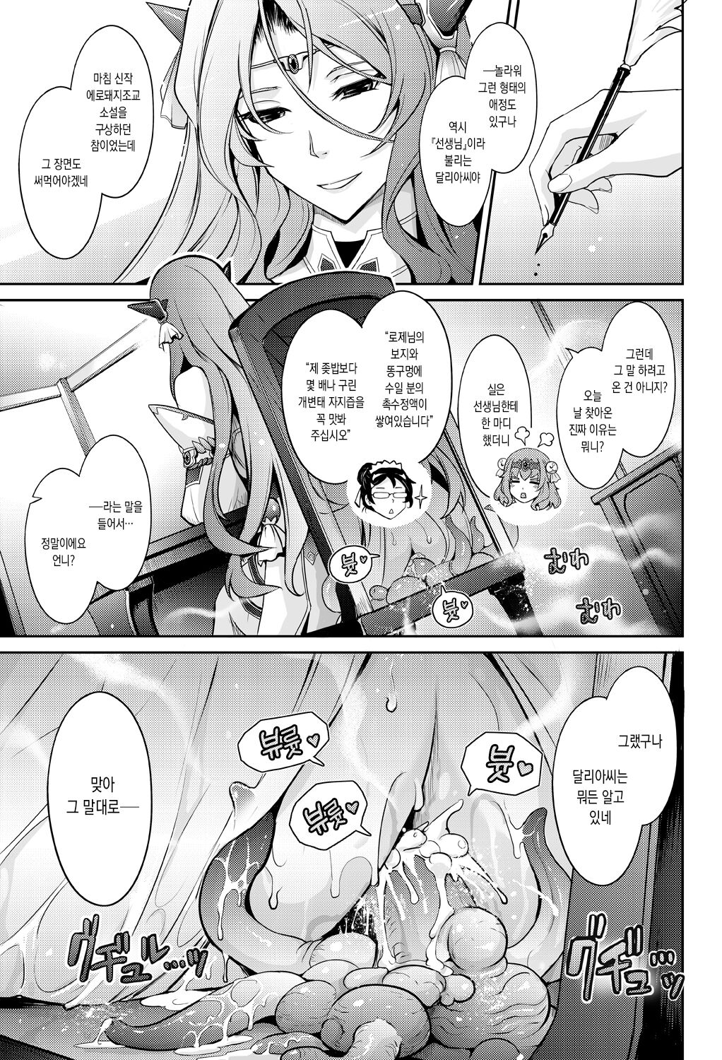 Bikou Oujo 2 Inshuu Dadamore Princess | 미향왕녀2 - 음란향 흘러넘치는 프린세스 page 9 full