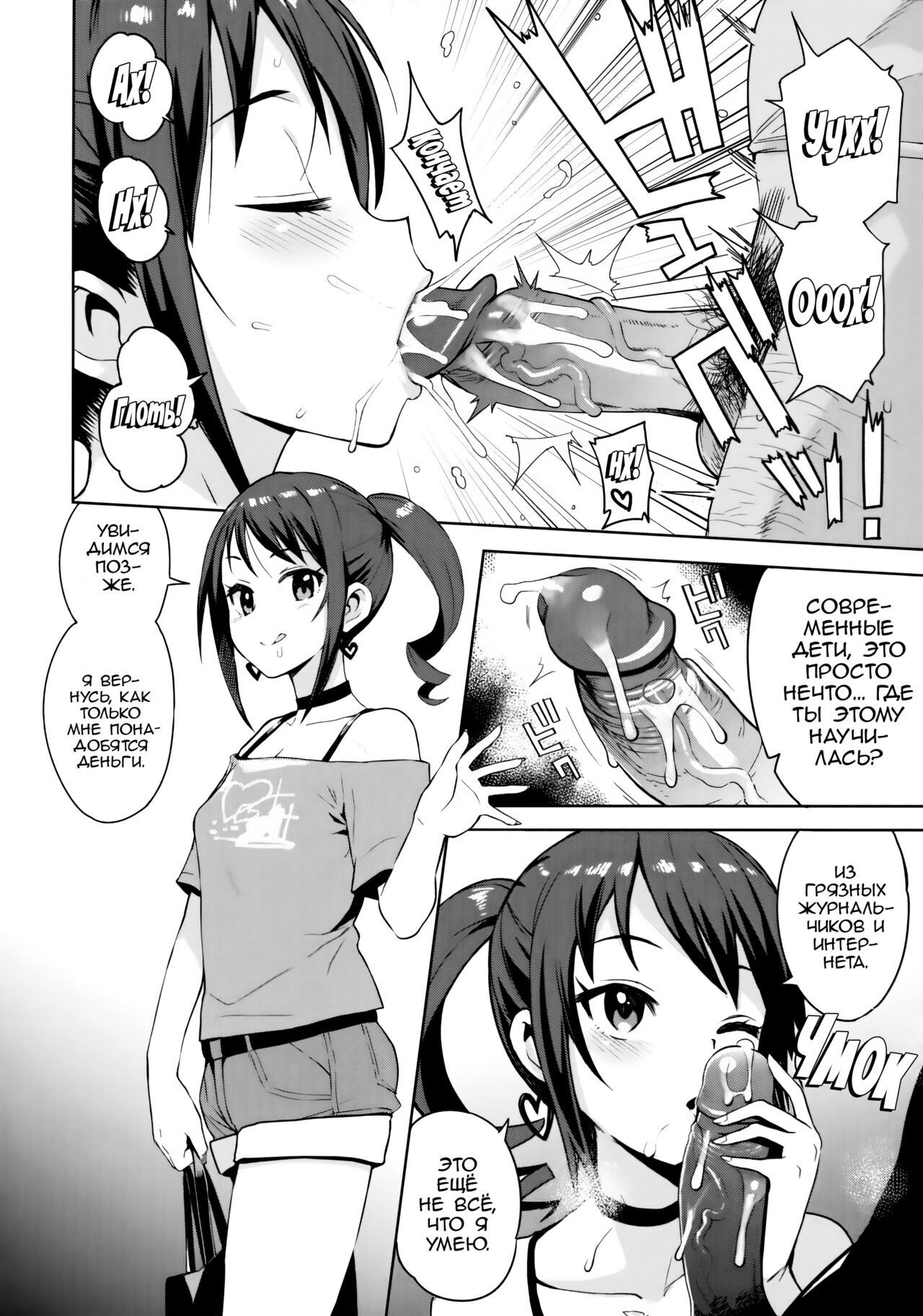 LittleBitchPlanet Vol. 4 | Планета маленьких сучек 4 page 5 full