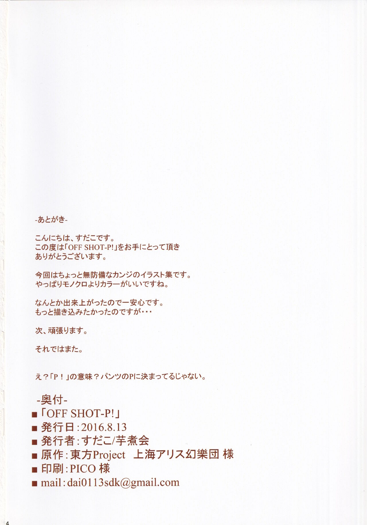 OFF SHOT-P! page 11 full