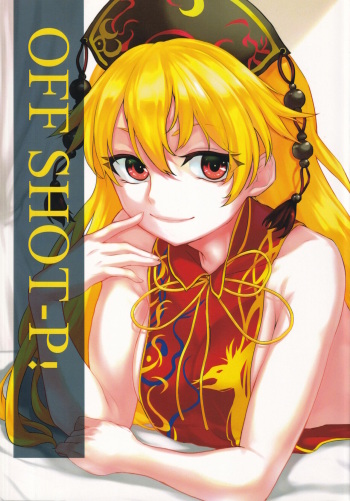 (C90) [Imonikai (Sudako)] OFF SHOT-P! (Touhou Project) cover