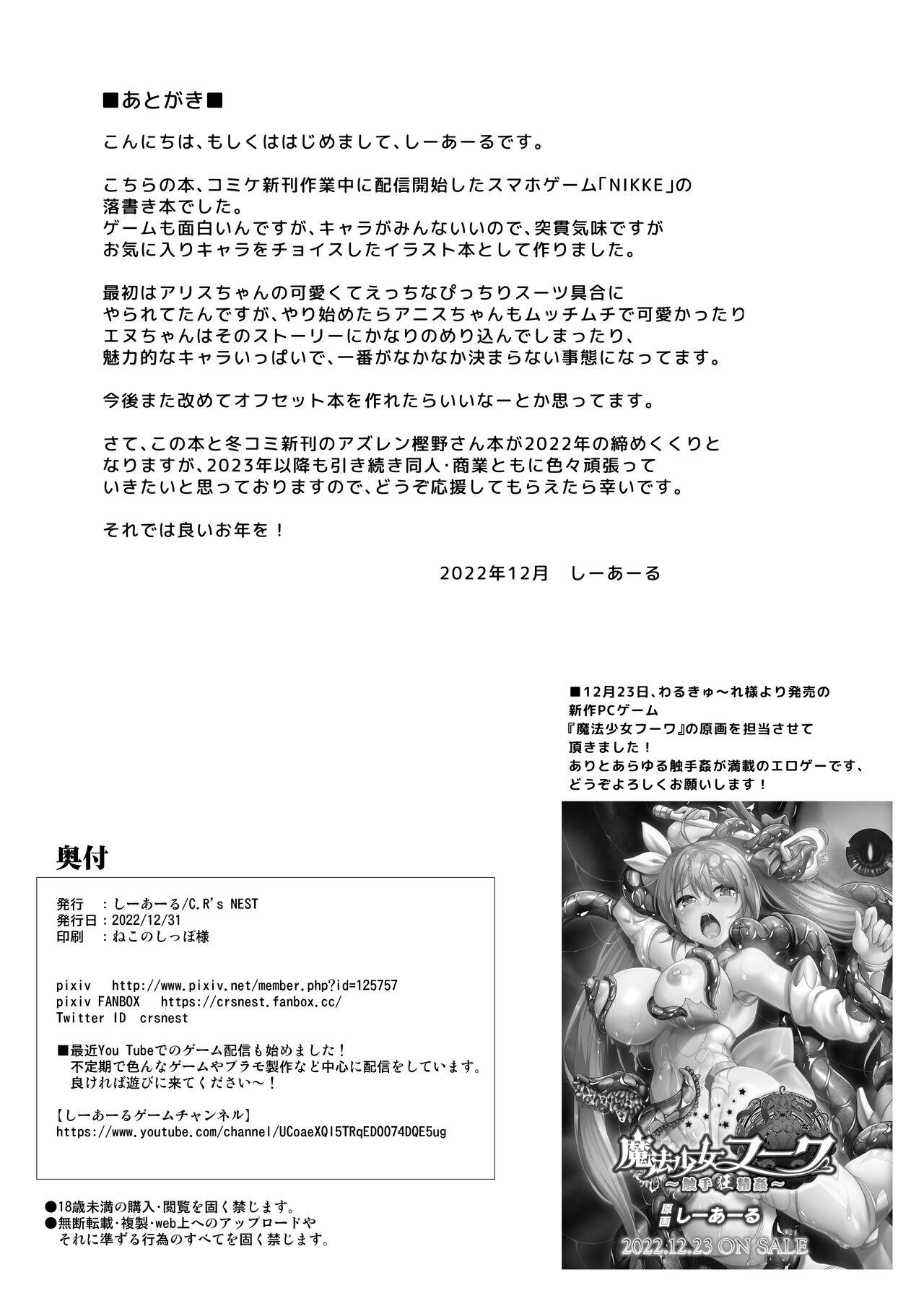 Nikke Graffiti page 12 full