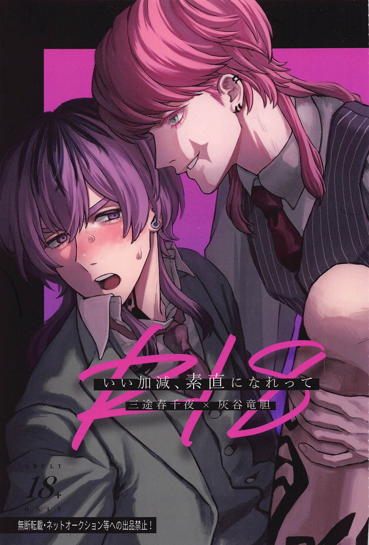Iikagen, Sunao ni Narette page 1 full