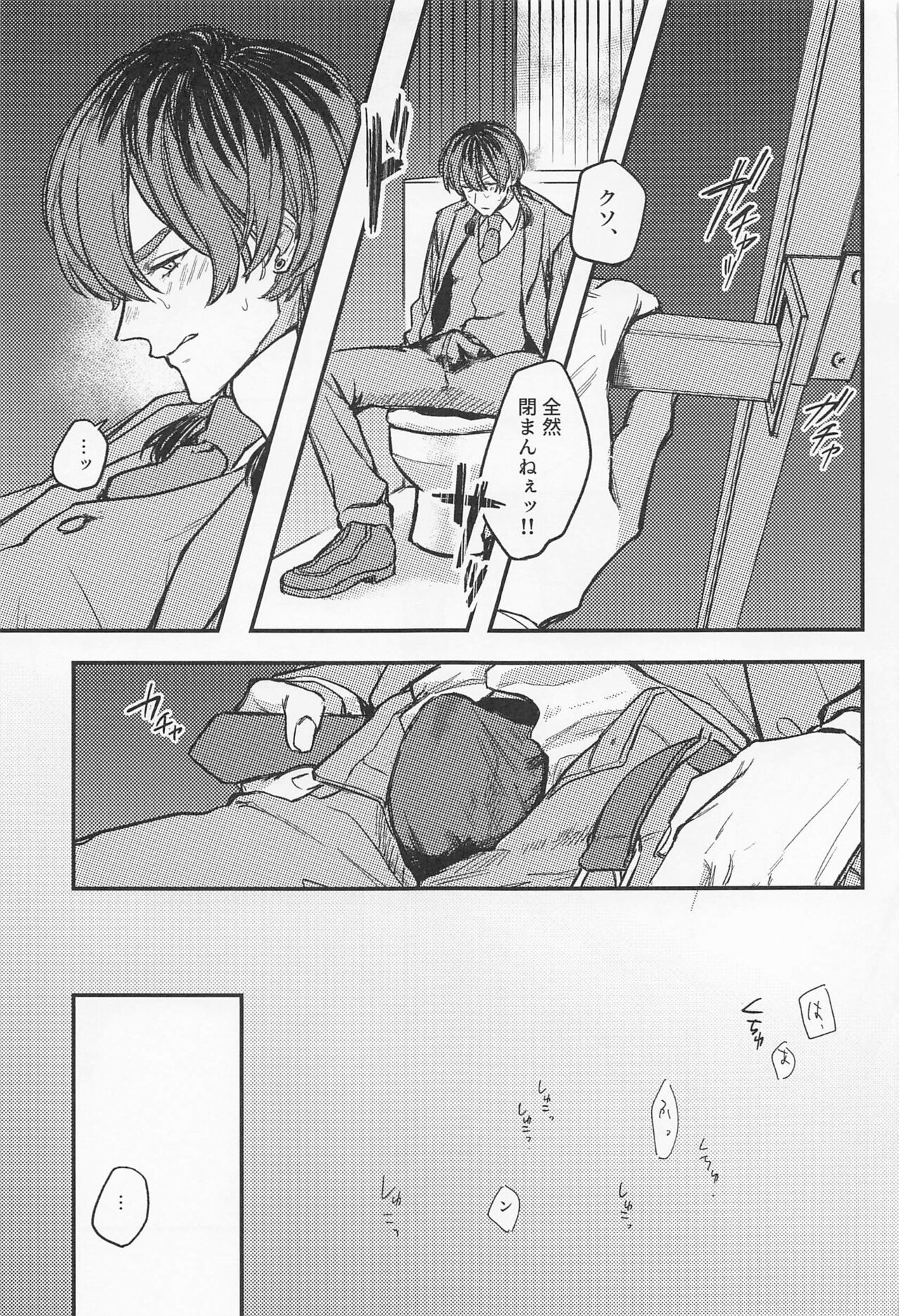 Iikagen, Sunao ni Narette page 5 full