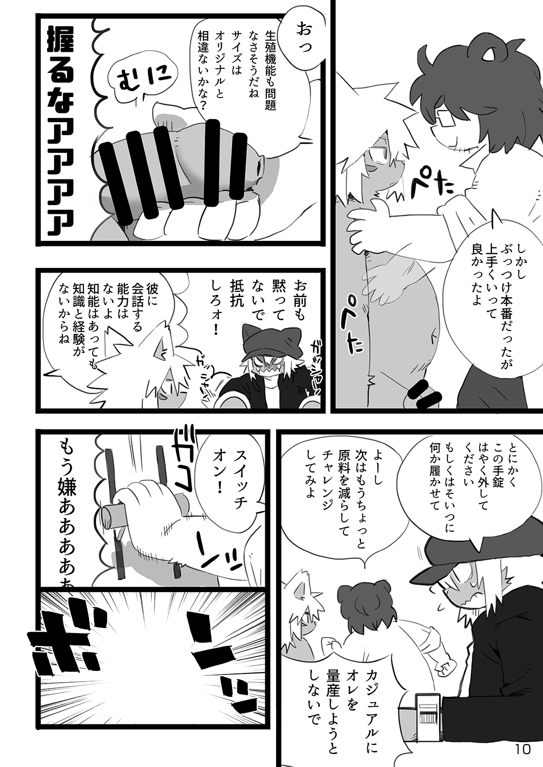 Shinshi Sakuraku page 11 full