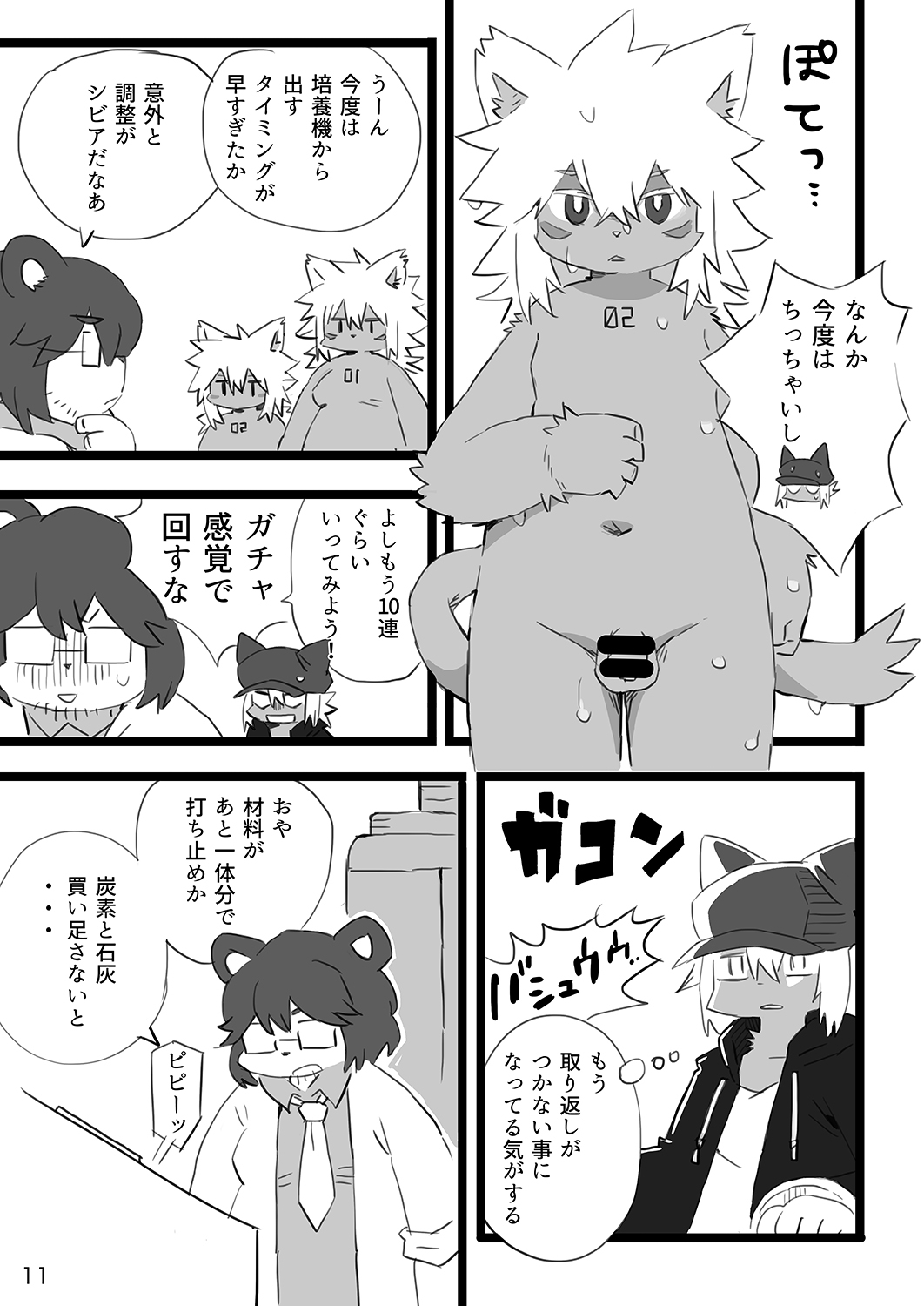 Shinshi Sakuraku page 12 full