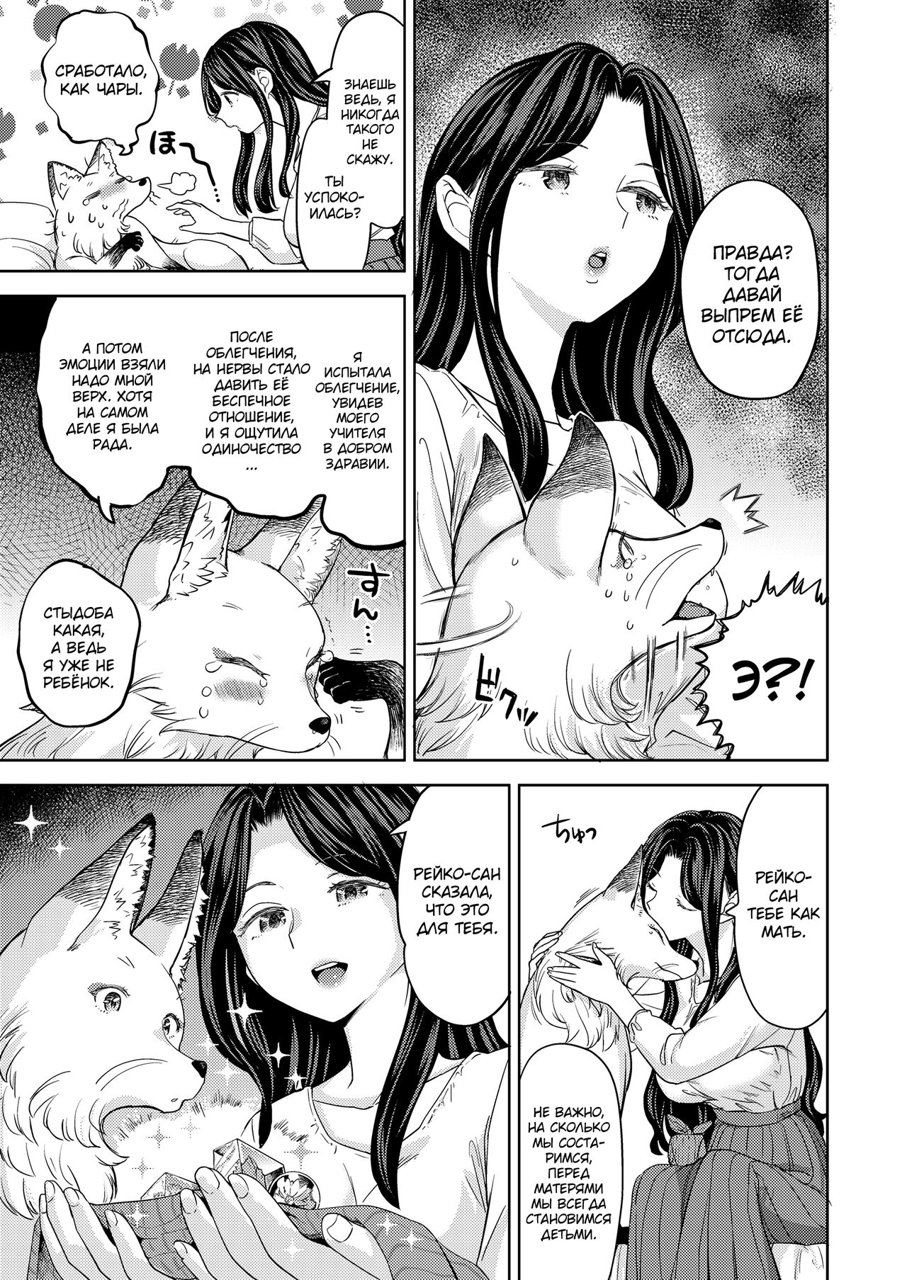 Makikomi Ch. 3 page 11 full