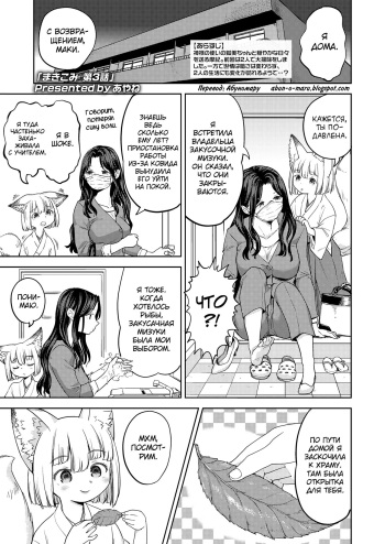 [Ayane] Makikomi Ch. 3 (Towako 11) [Russian] [abunomaru] [Digital] cover