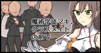 [/￥] 魔術学徒マキ、クラスメイトの前で cover