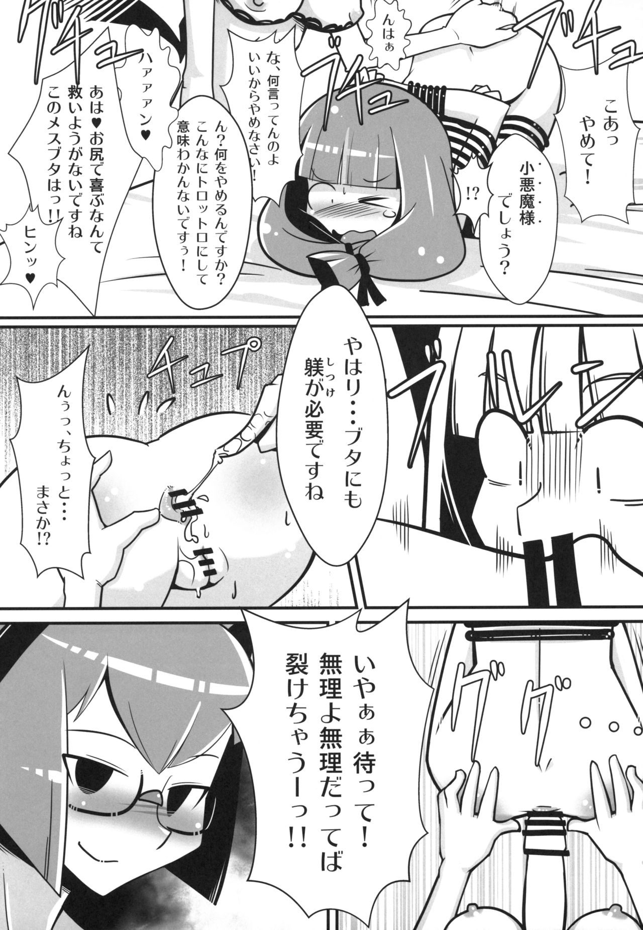 Marushiki Koumakyou Patchouli & Koakuma Vol. 2 page 12 full