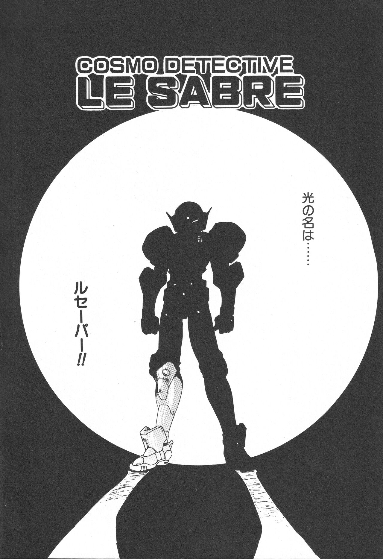 Uchuu Tokusou - COSMO DETECTIVE LE SABRE page 8 full