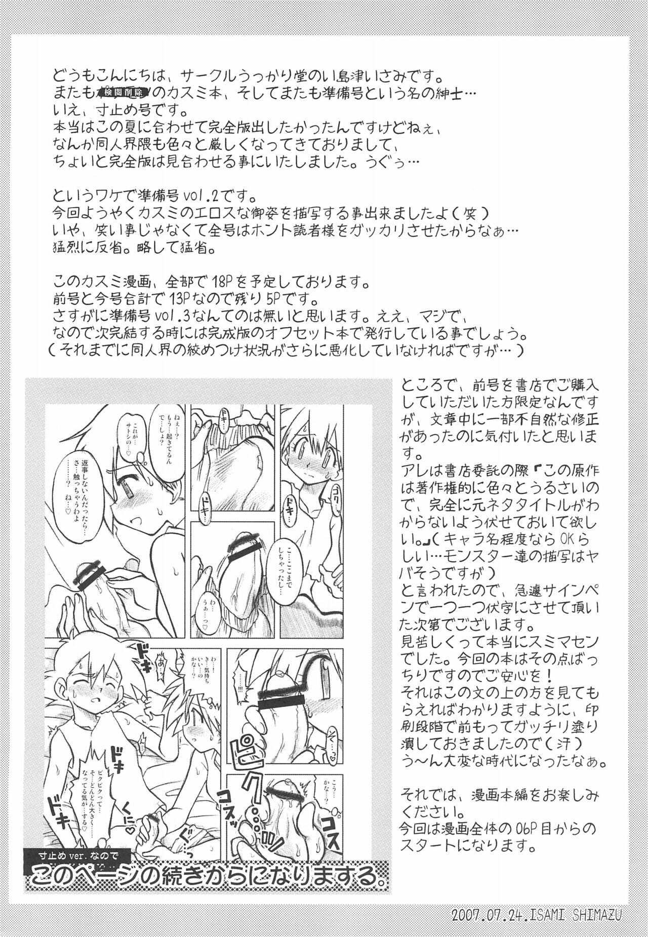 Itsu mo Itsu demo Honki de Ikiteru Vol.2 Junbi-gou page 2 full