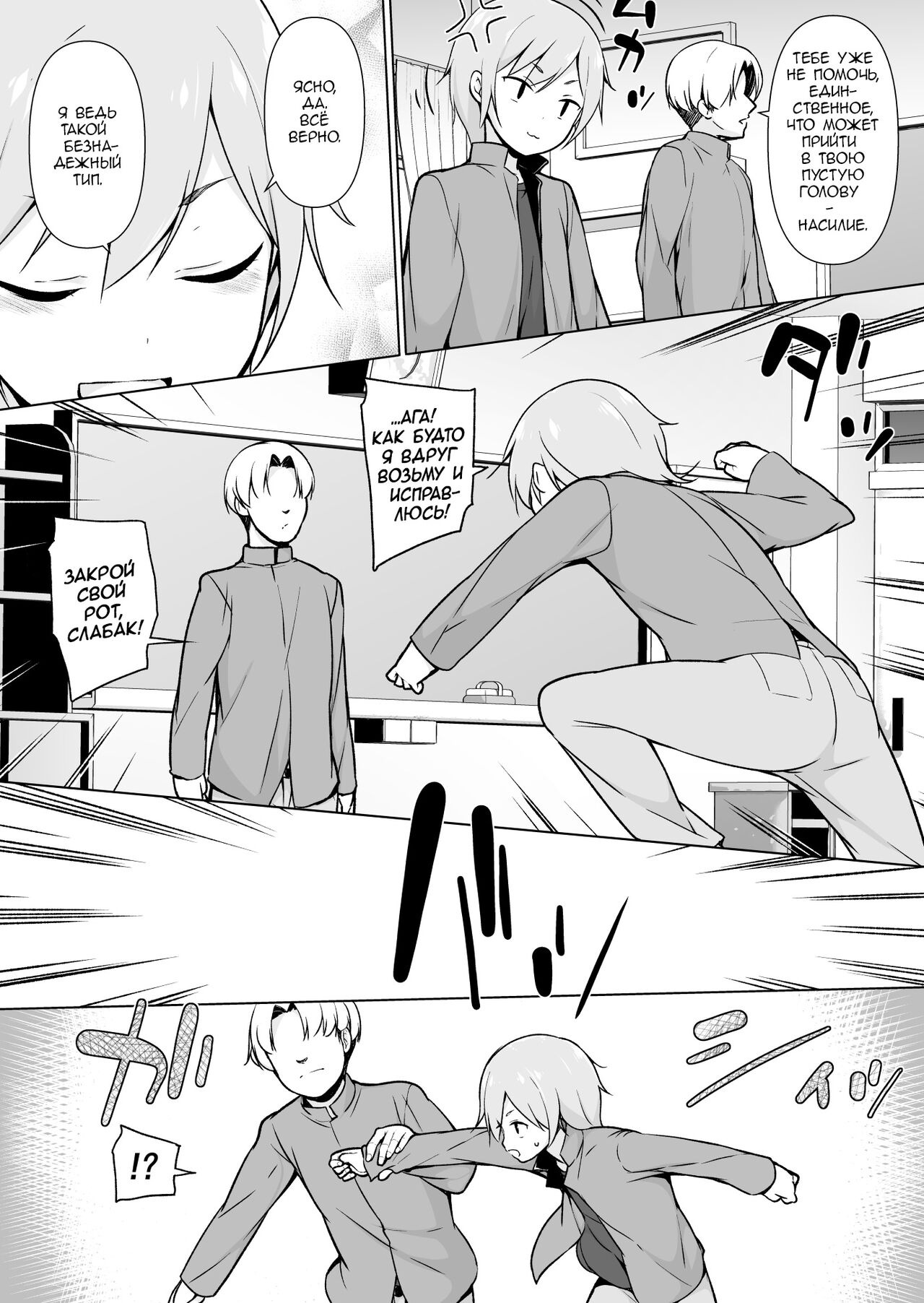 Namaiki Yankee ga Josou o Shitara page 7 full
