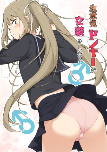 [Yuruyakatou] Namaiki Yankee ga Josou o Shitara [Russian] cover