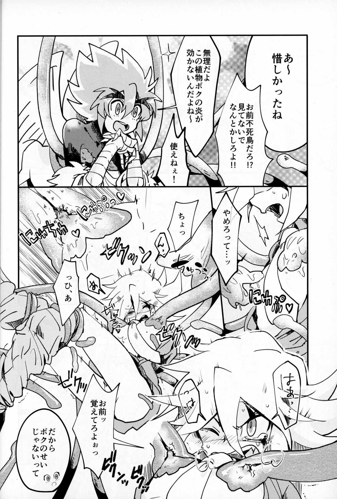Shokushu Ecchi BOOK page 11 full