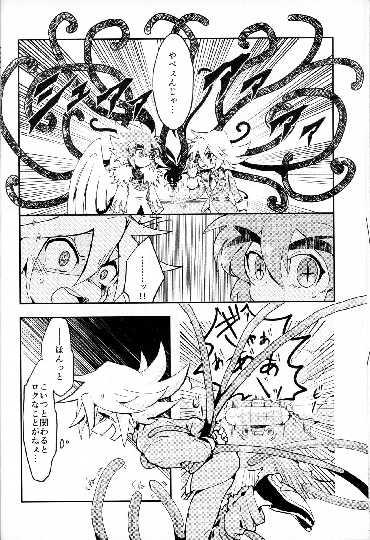 Shokushu Ecchi BOOK page 7 full
