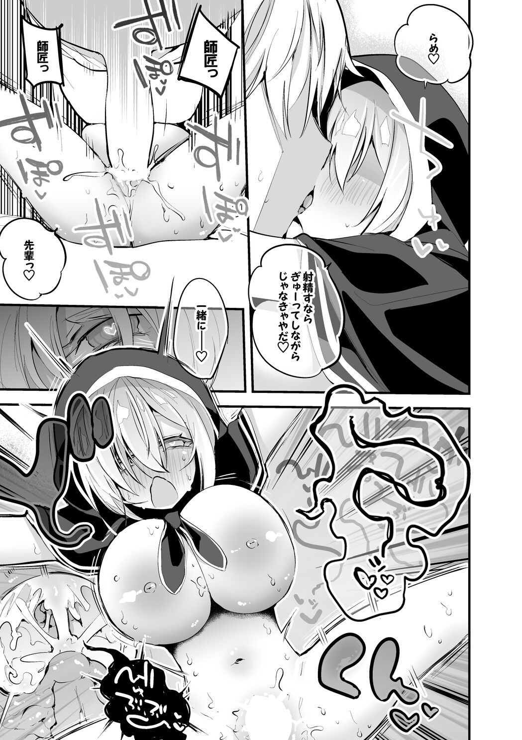 Ebimaru wa Futari de Hen page 6 full