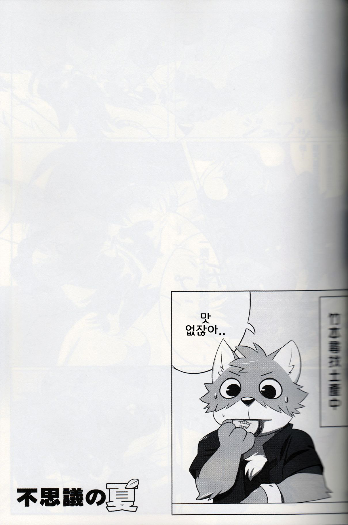Fushigi no Natsu | 이상한 여름 page 11 full