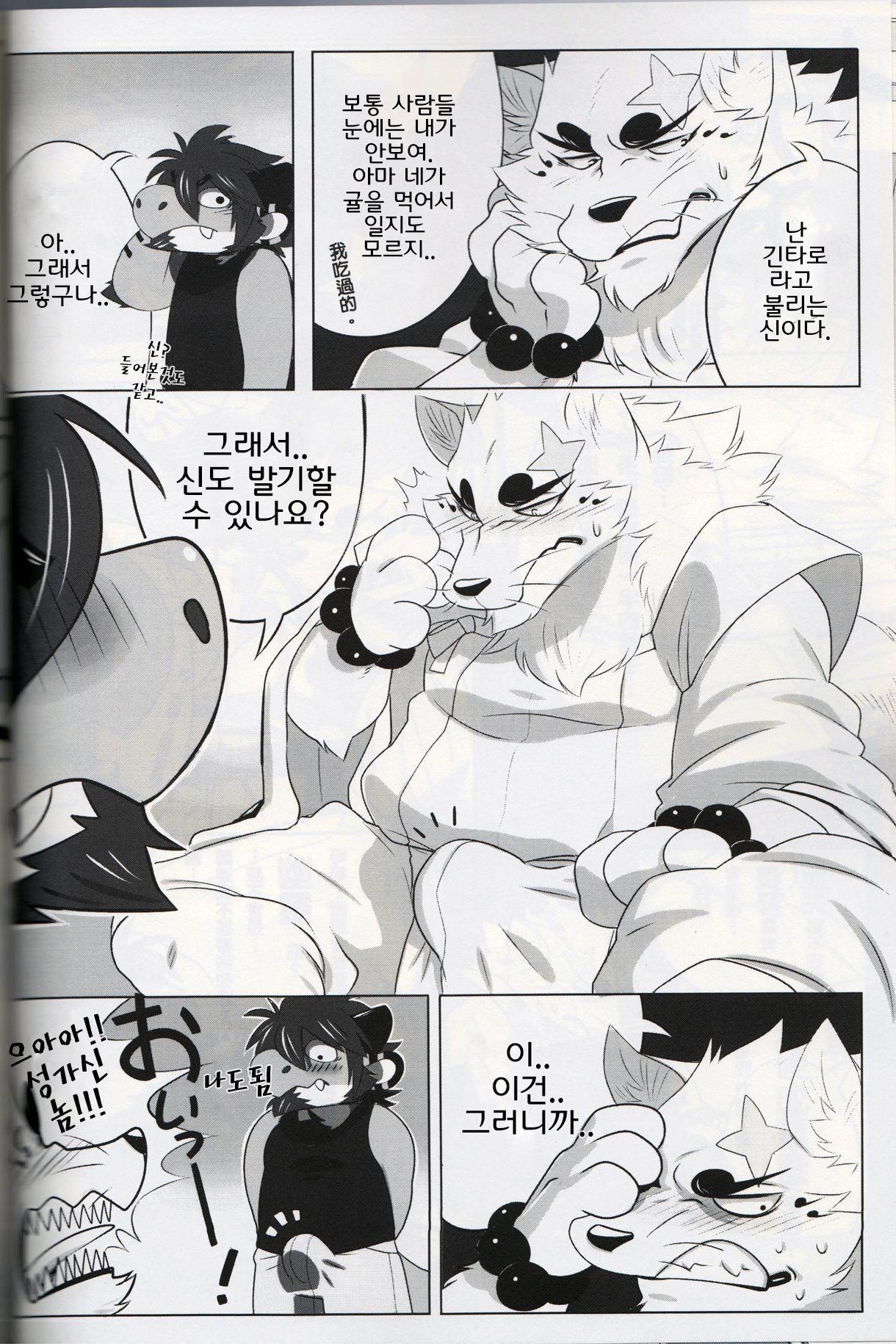 Fushigi no Natsu | 이상한 여름 page 8 full