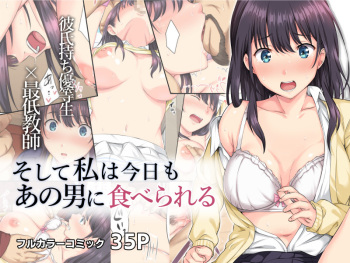[Rokumarusou (Sanrokumaru)] Soshite Watashi wa Kyou mo Ano Otoko ni Taberareru | And So Today I'm Once Again Being Sexually Devoured By That Man [English] {Doujins.com} [Decensored] cover