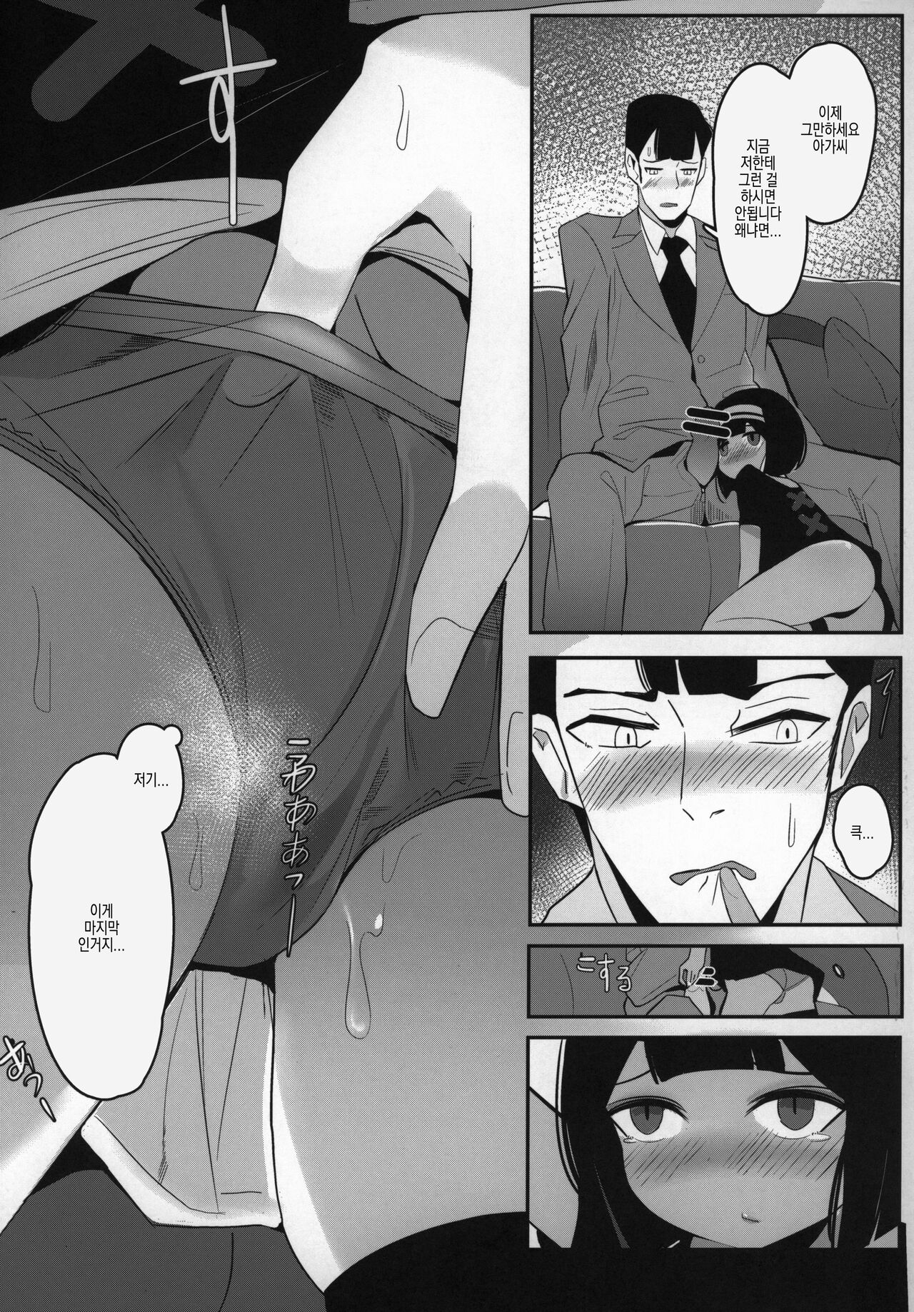 Ojou-sama... Kore ga Saigo desu yo ne? | 아가씨… 이게 마지막이죠? page 11 full