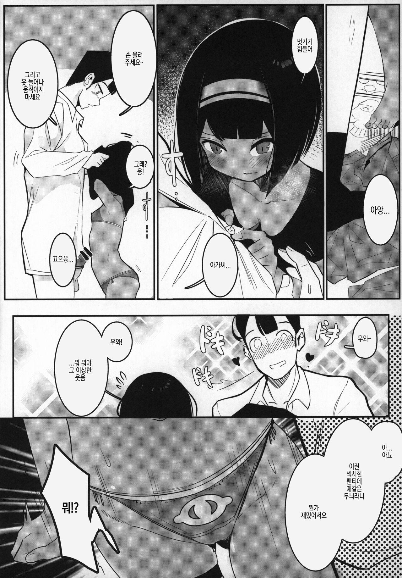 Ojou-sama... Kore ga Saigo desu yo ne? | 아가씨… 이게 마지막이죠? page 12 full