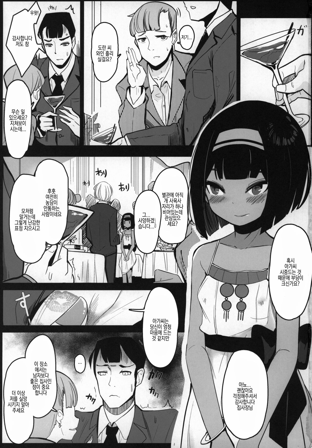 Ojou-sama... Kore ga Saigo desu yo ne? | 아가씨… 이게 마지막이죠? page 3 full