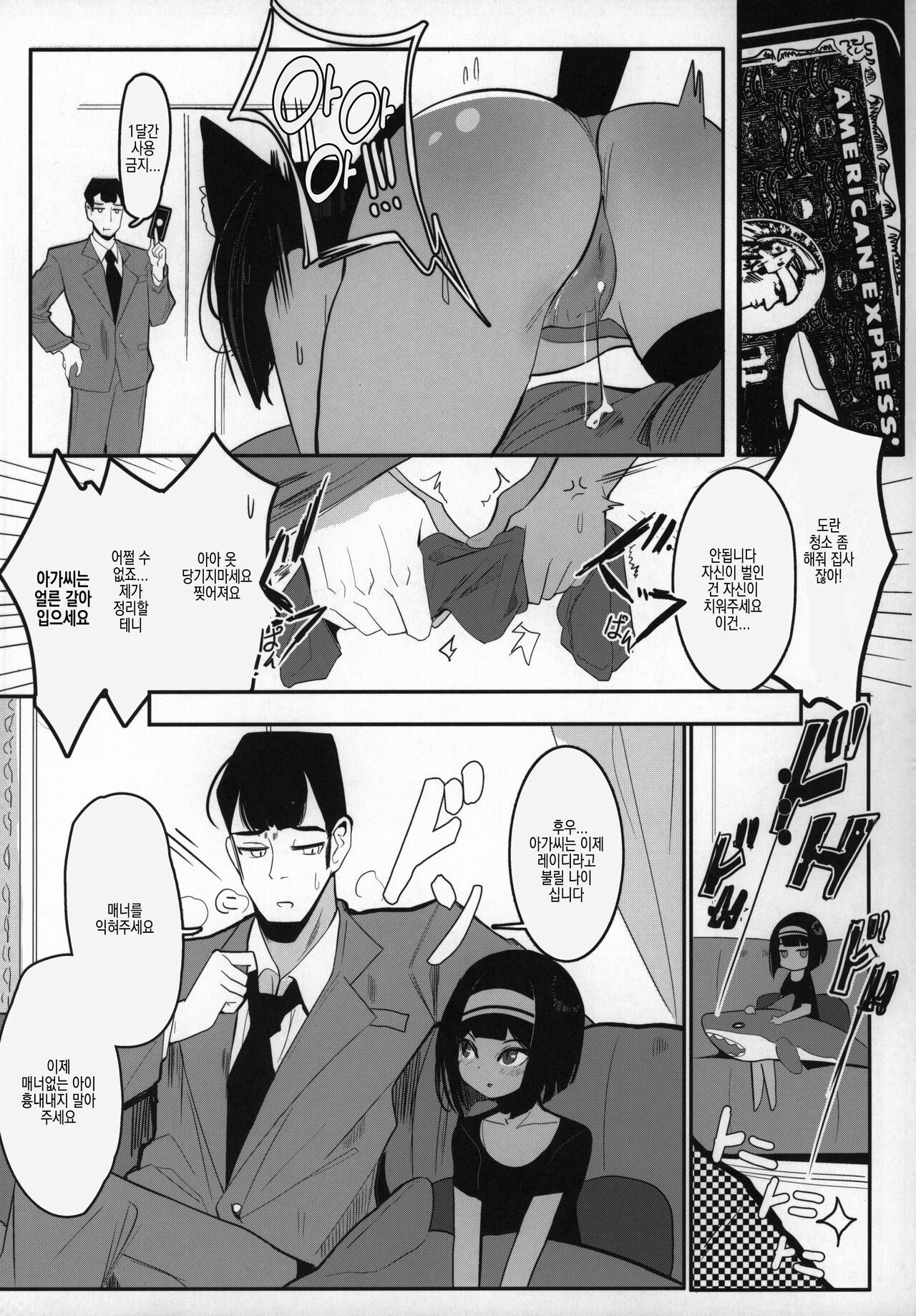 Ojou-sama... Kore ga Saigo desu yo ne? | 아가씨… 이게 마지막이죠? page 5 full