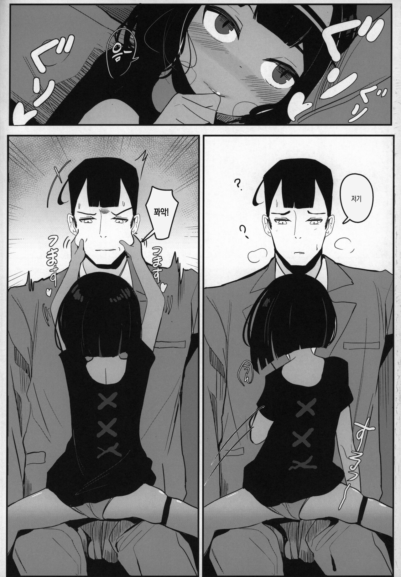 Ojou-sama... Kore ga Saigo desu yo ne? | 아가씨… 이게 마지막이죠? page 7 full