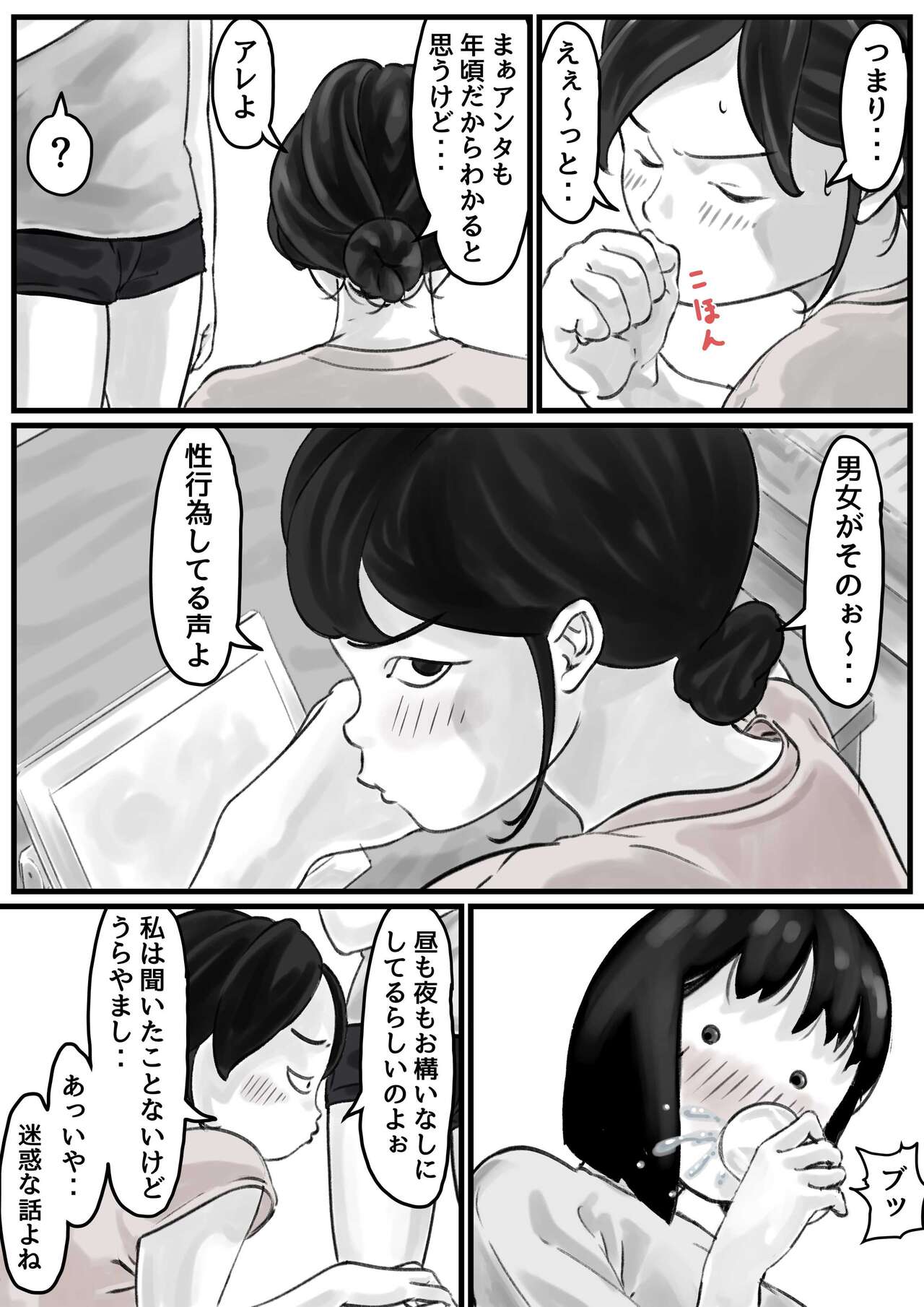 Onee-chan wa Sei ni Kyoumi Shinshin Kouhen page 4 full