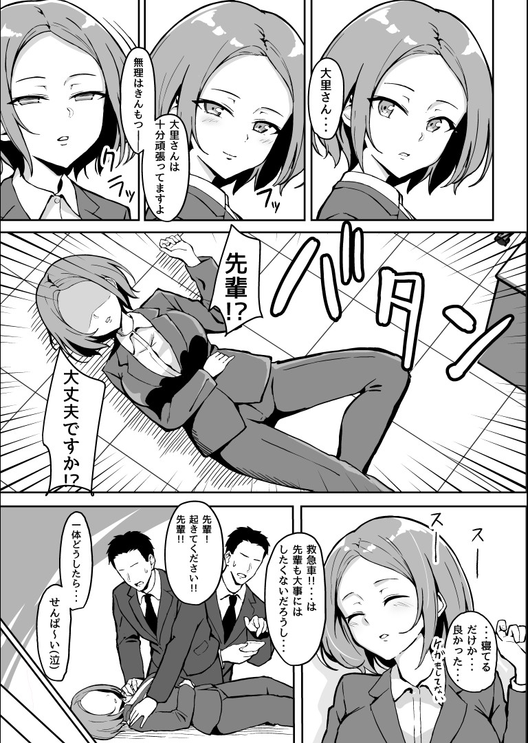 Kibishii Joushi to Ogyababu Koubi page 8 full